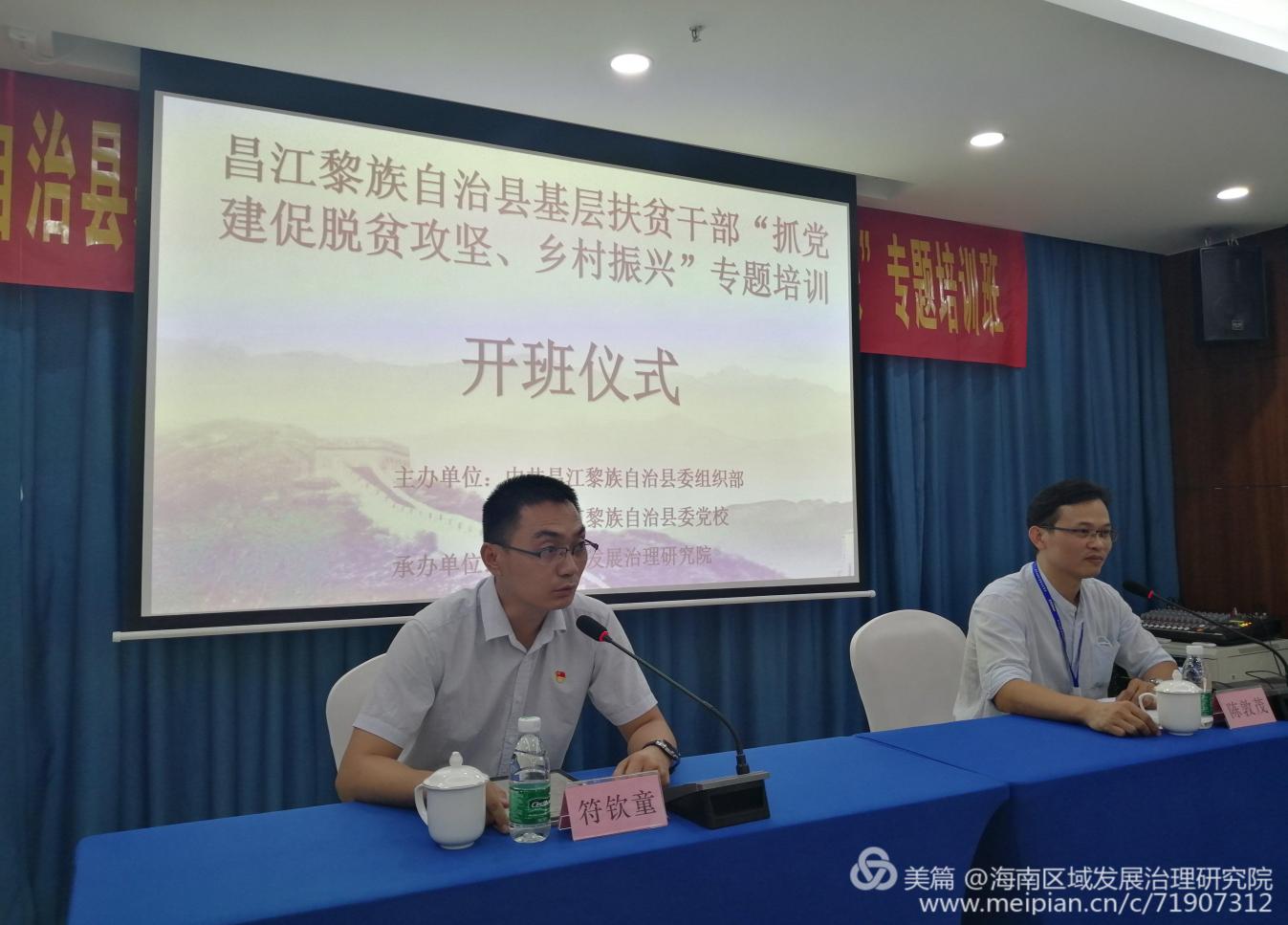 县委组织部部务委员符钦童同志参加开班仪式